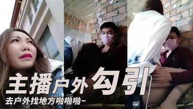 第1章奶头被农民工吸,HH黄暴辣文,主播勾引了一个小哥 去户外找个地方啪啪啪的!